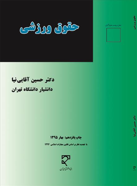 ح‍ق‍وق‌ ورزش‍ی‌